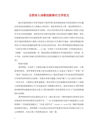 自然诗人诗歌创新探讨文学范文 