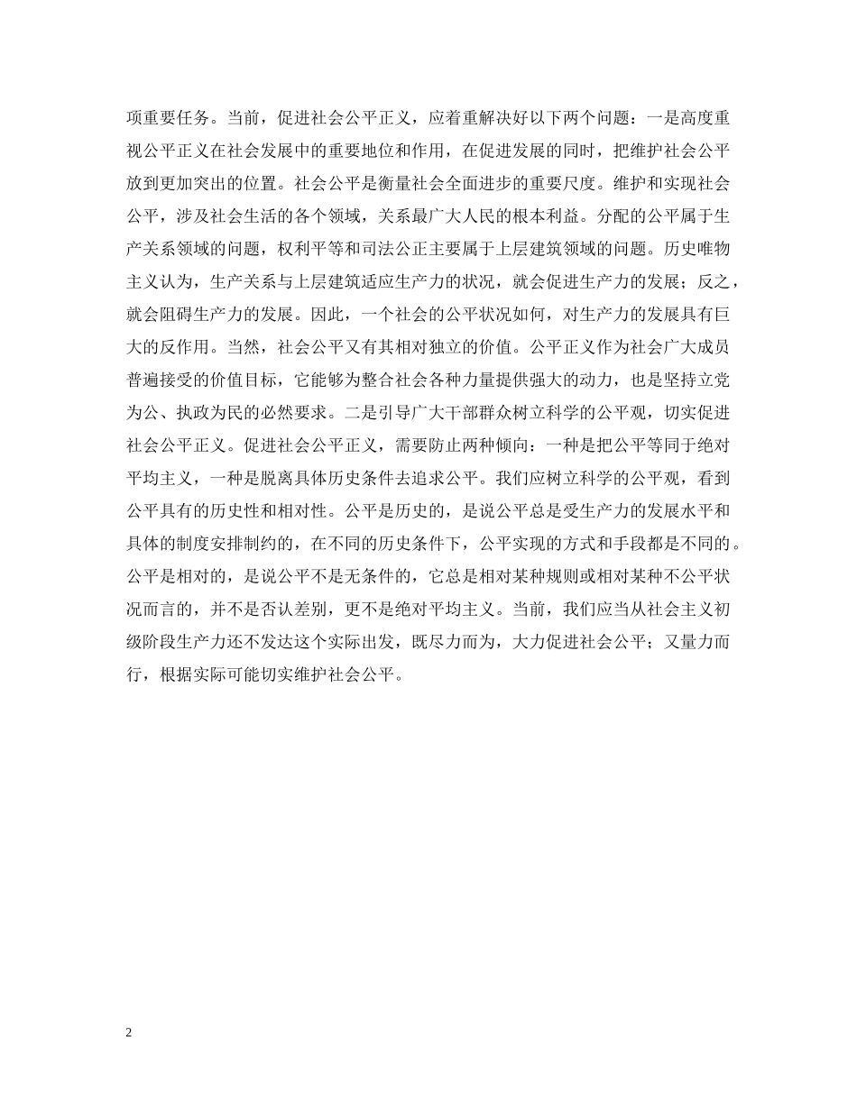 怎样理解社会主义和谐社会是公平正义的社会 _第2页