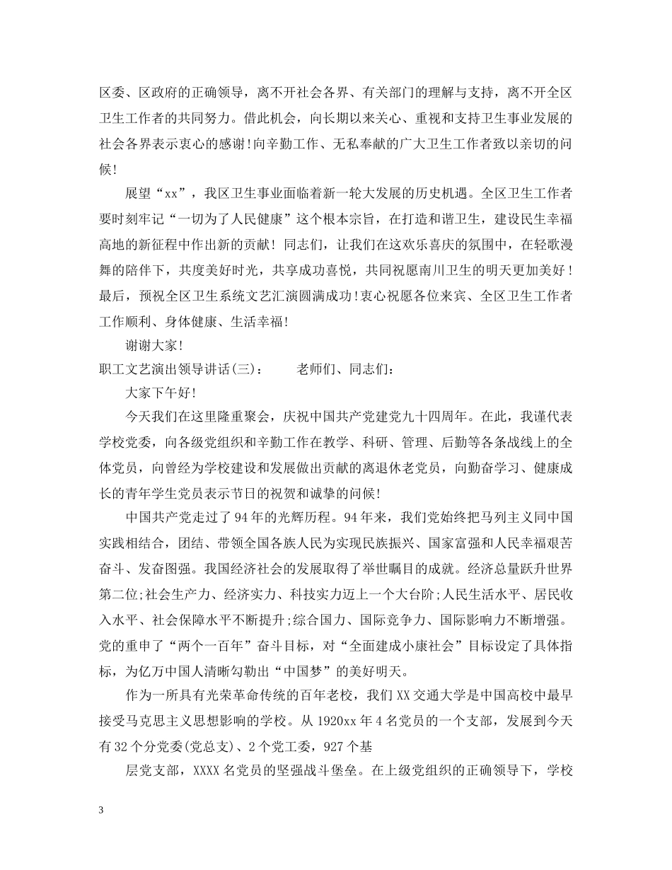 职工文艺演出领导讲话 _第3页