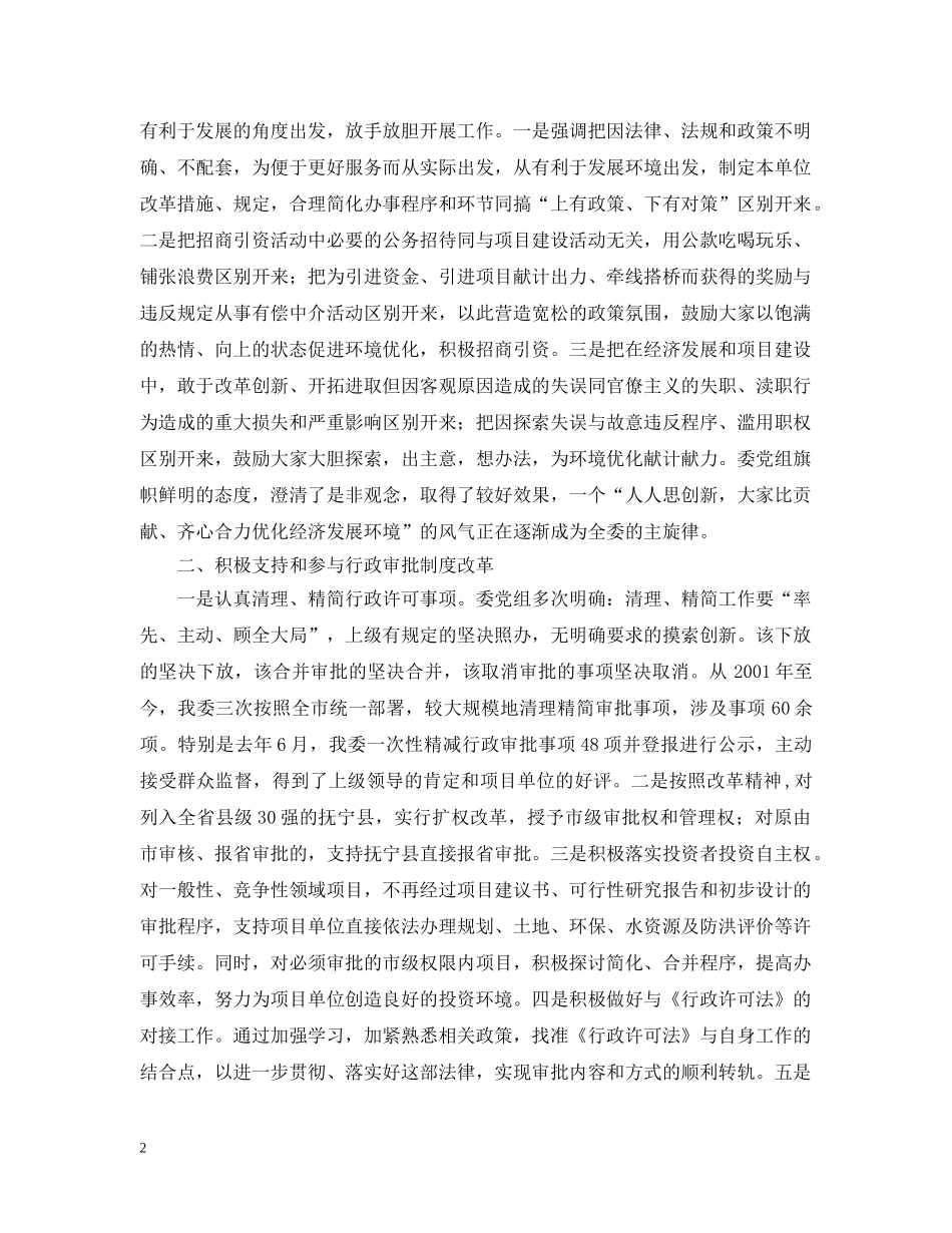 着眼经济发展,着力环境优化 _第2页