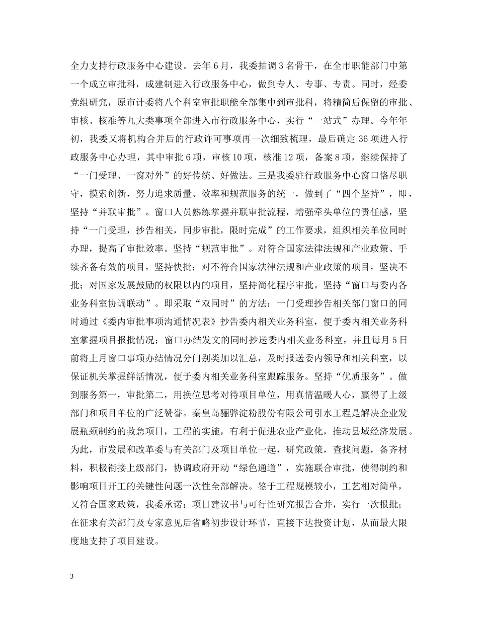 着眼经济发展,着力环境优化 _第3页