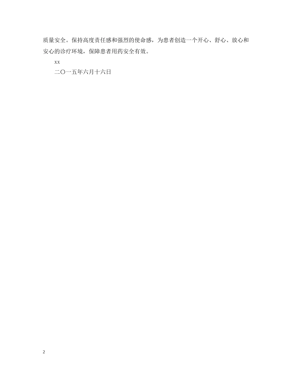 中西药房自查自纠报告_第2页