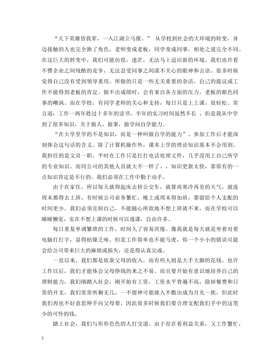 文员顶岗实习心得体会3篇 _第2页
