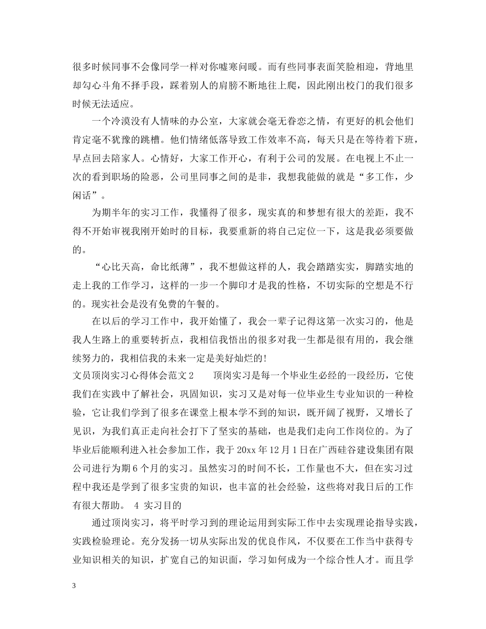 文员顶岗实习心得体会3篇 _第3页