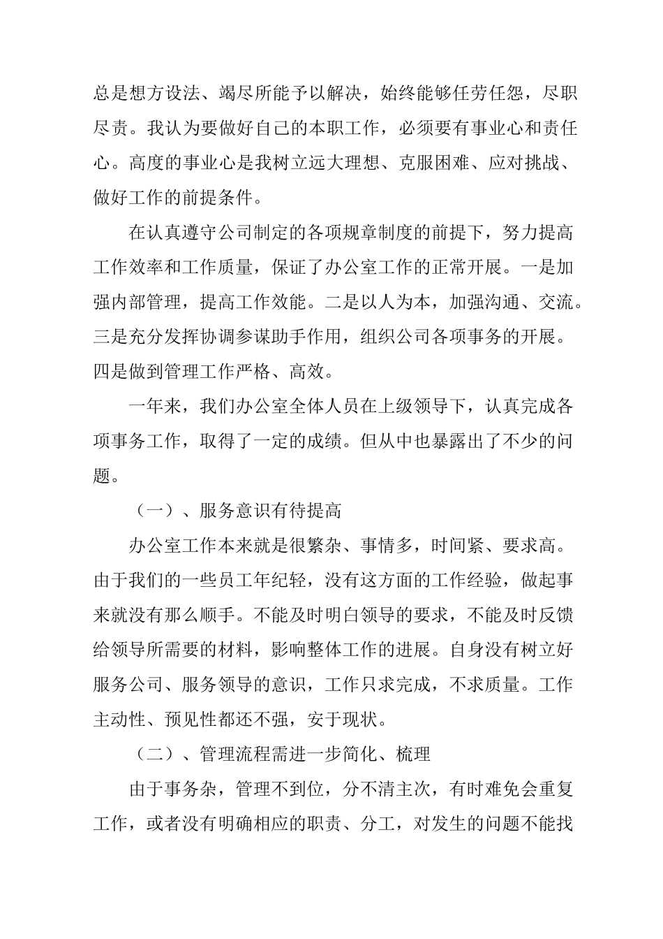 总裁办主任的述职报告_第2页