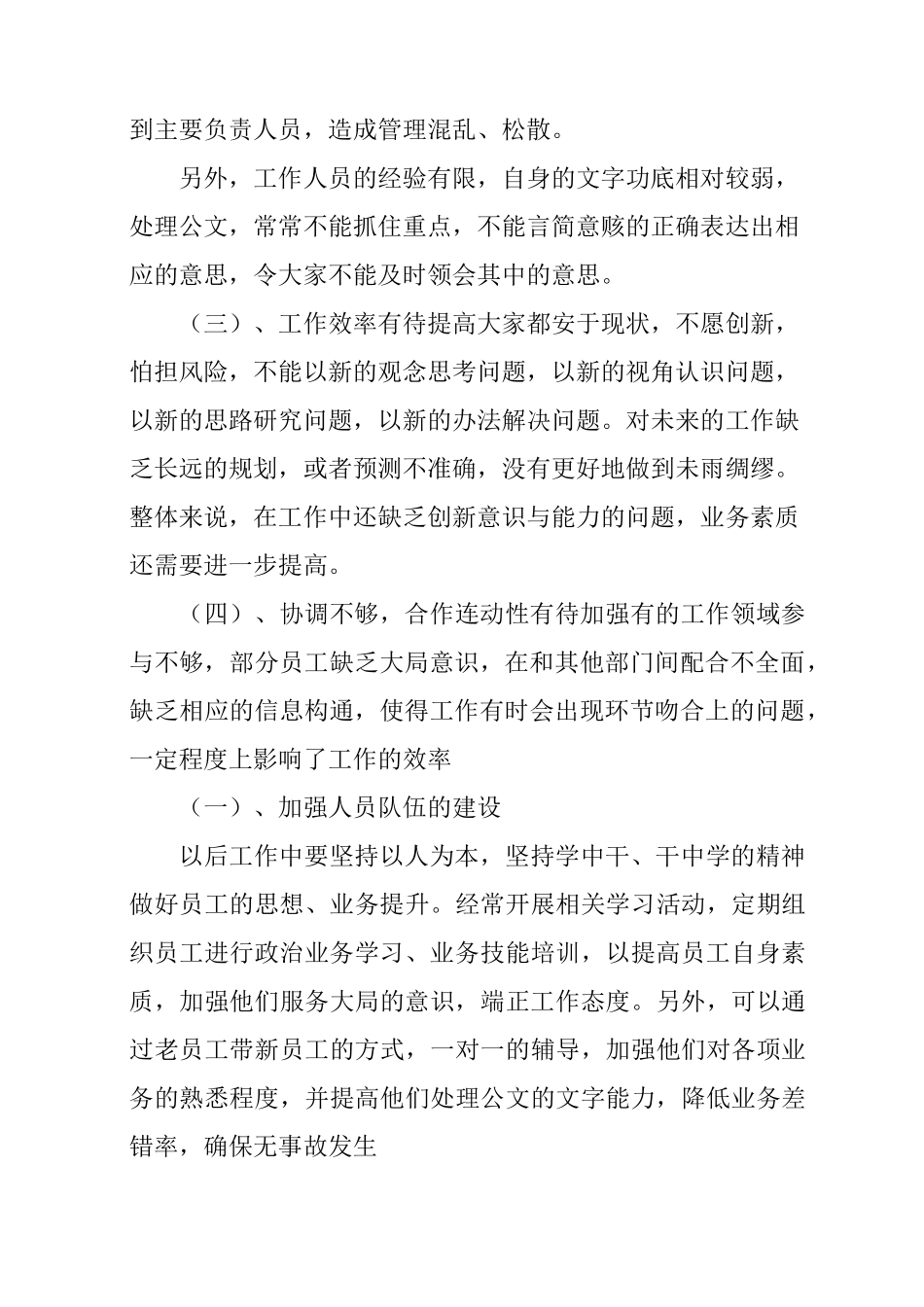 总裁办主任的述职报告_第3页