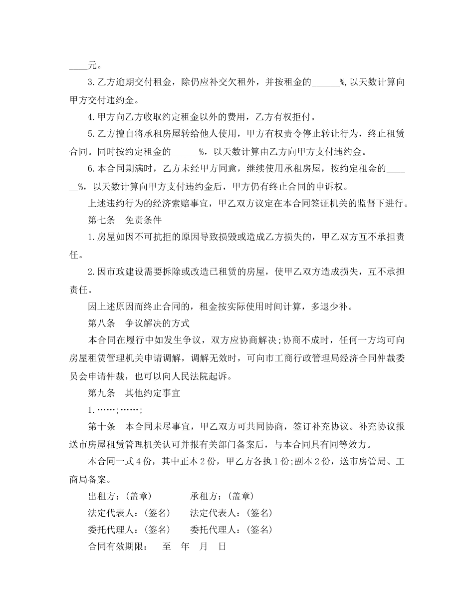 最新出租房合同范本 _第3页