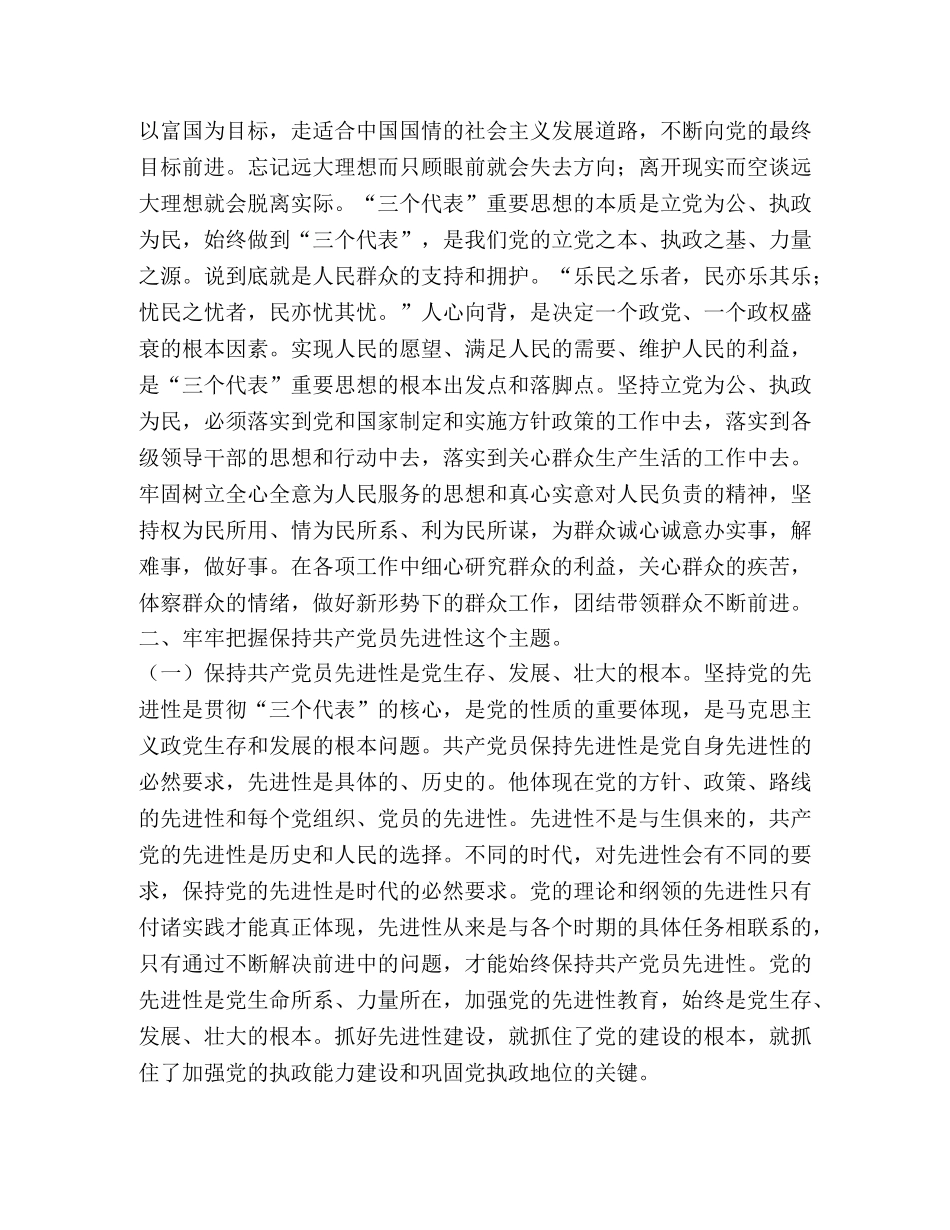 保持共产党员先进性教育学习心得体会 (2) _第2页