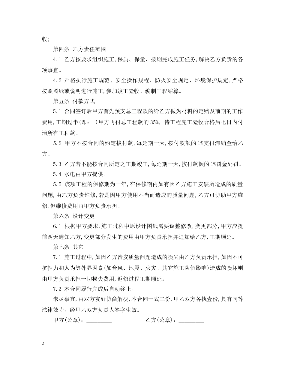 装修承包合同书 _第2页
