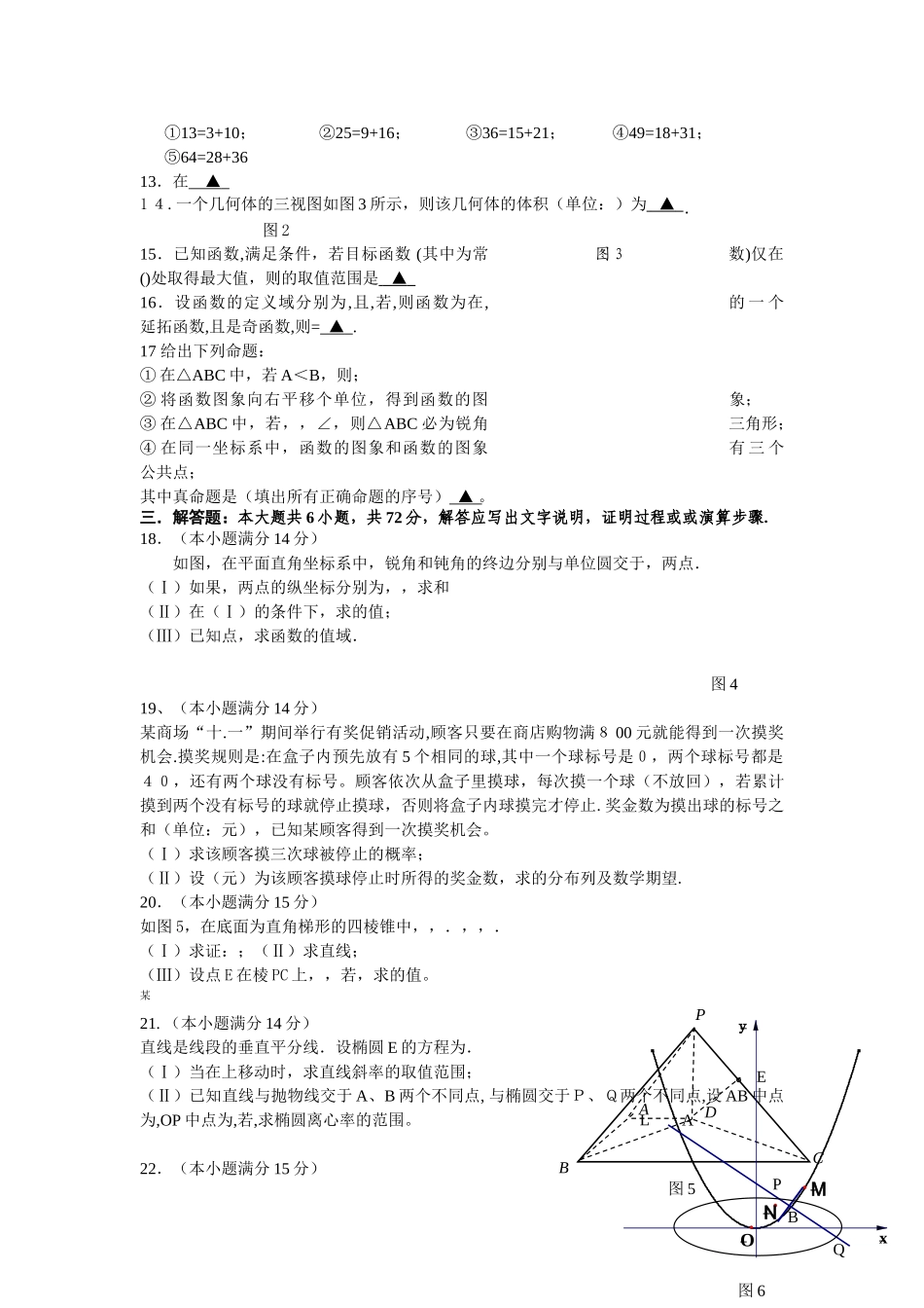 浙江省杭十2011高三数学10月月考 理 新人教A版会员独享 _第2页