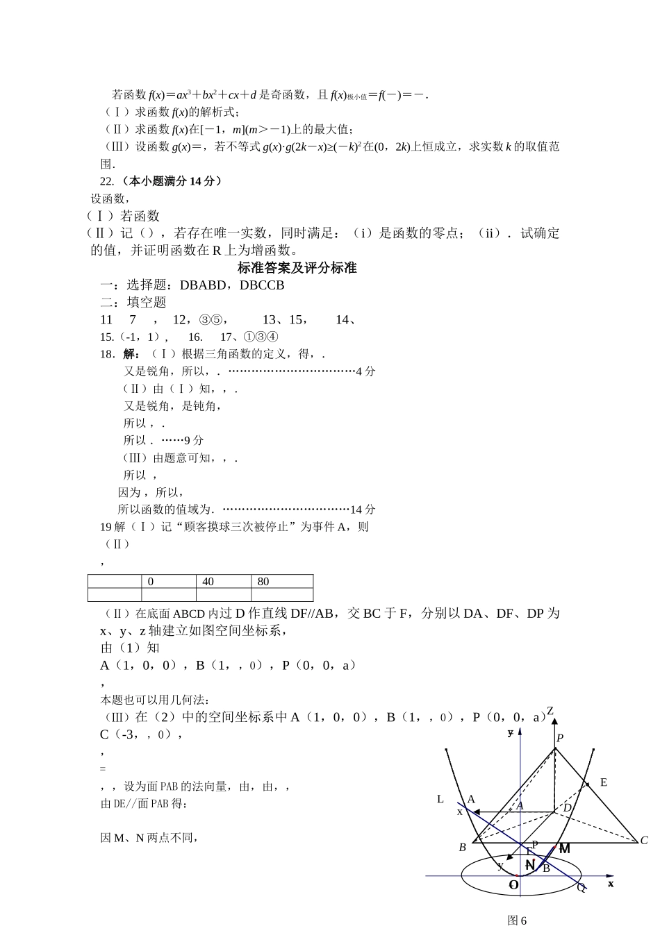 浙江省杭十2011高三数学10月月考 理 新人教A版会员独享 _第3页