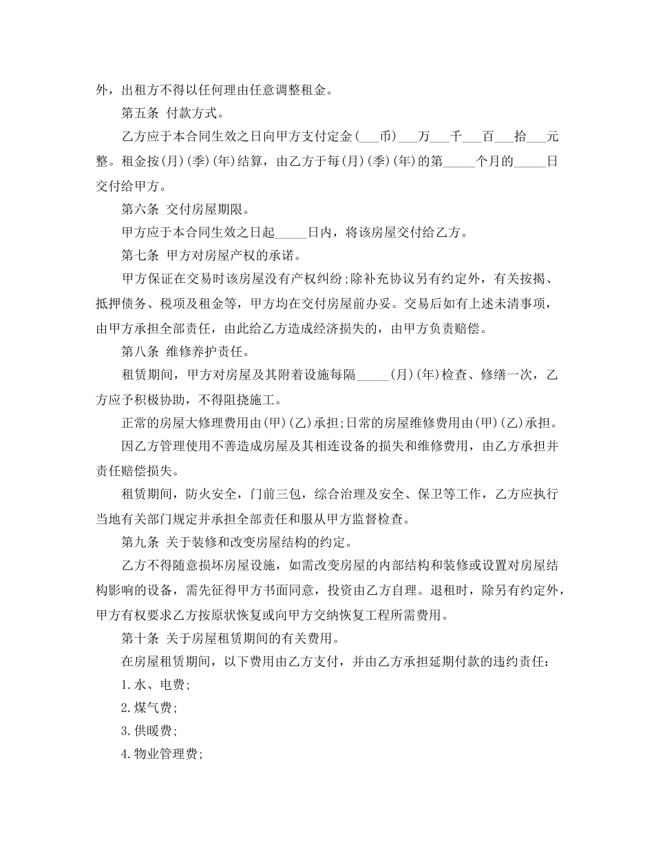 租房合同应该有哪些条例？ _第2页