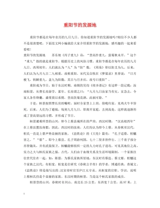 重阳节的发源地 