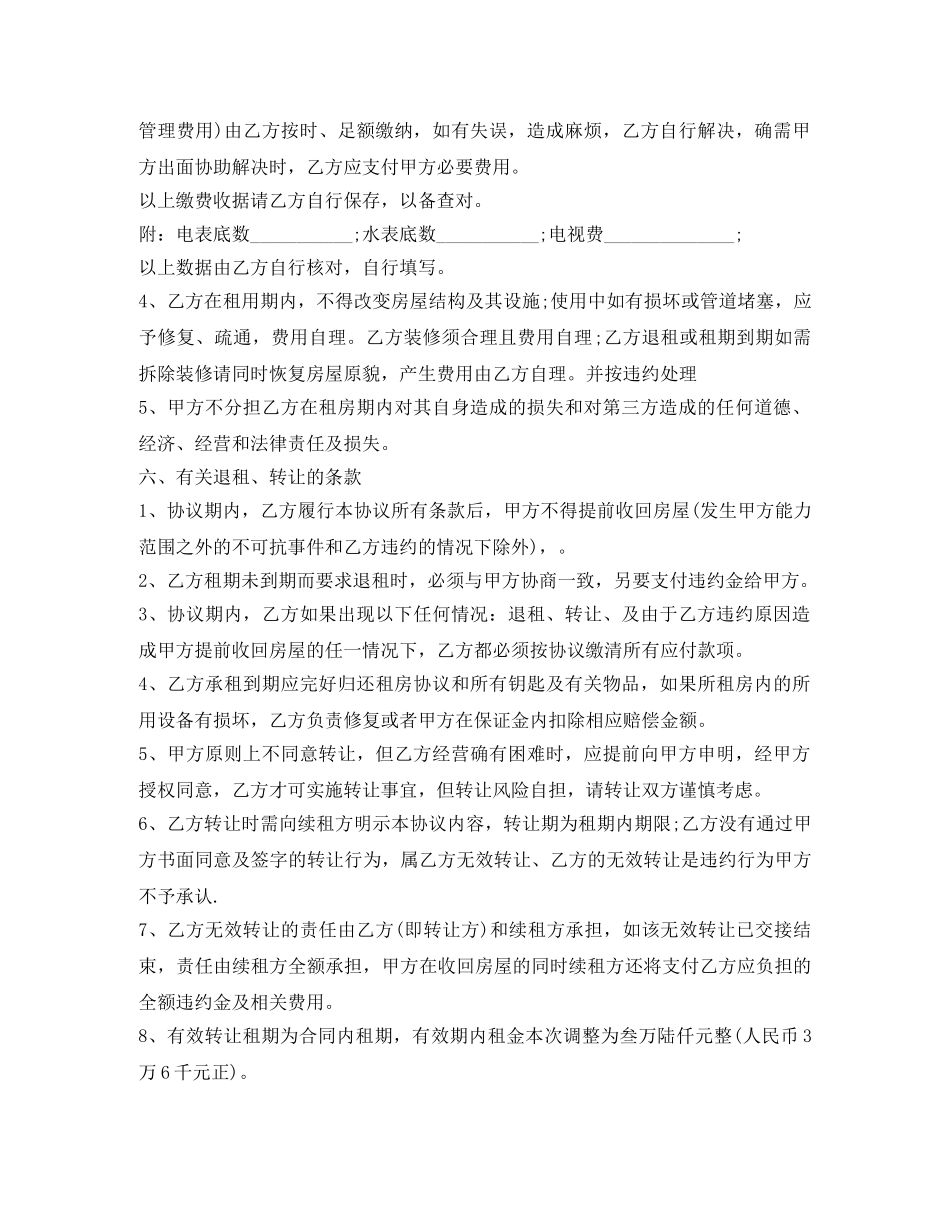 租房合同：门面租房协议 _第2页