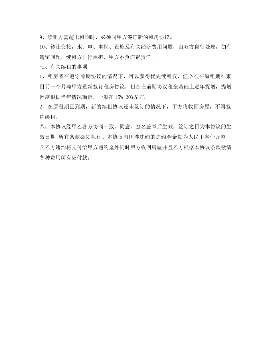 租房合同：门面租房协议 _第3页