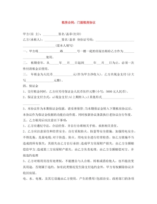 租房合同：门面租房协议 