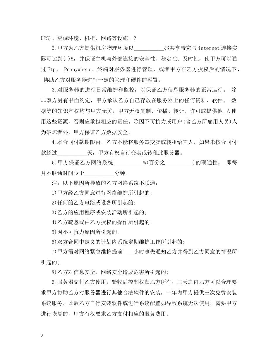 主机租用合同_第3页