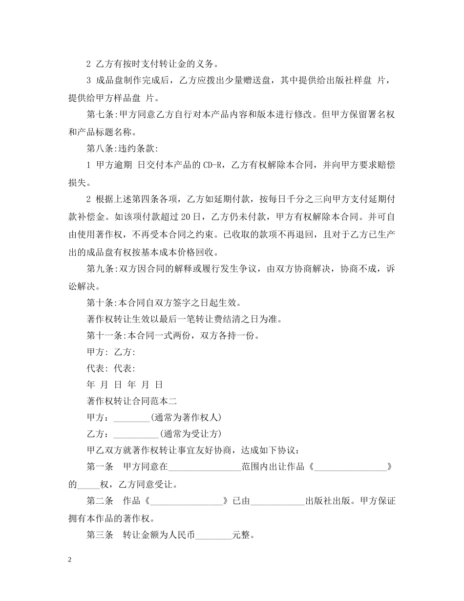 著作权转让合同范本2篇 _第2页