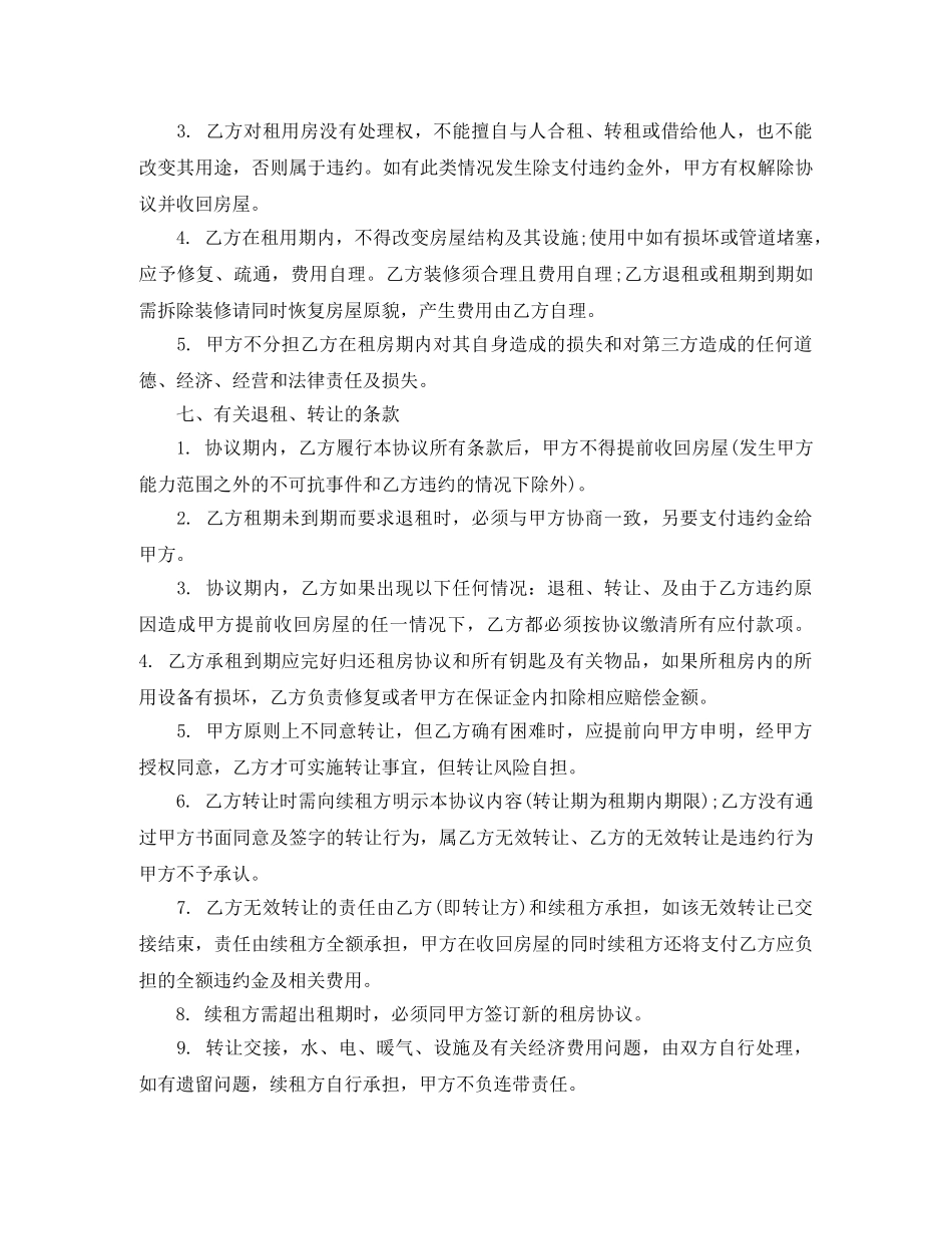 租房合同协议标准版 _第2页