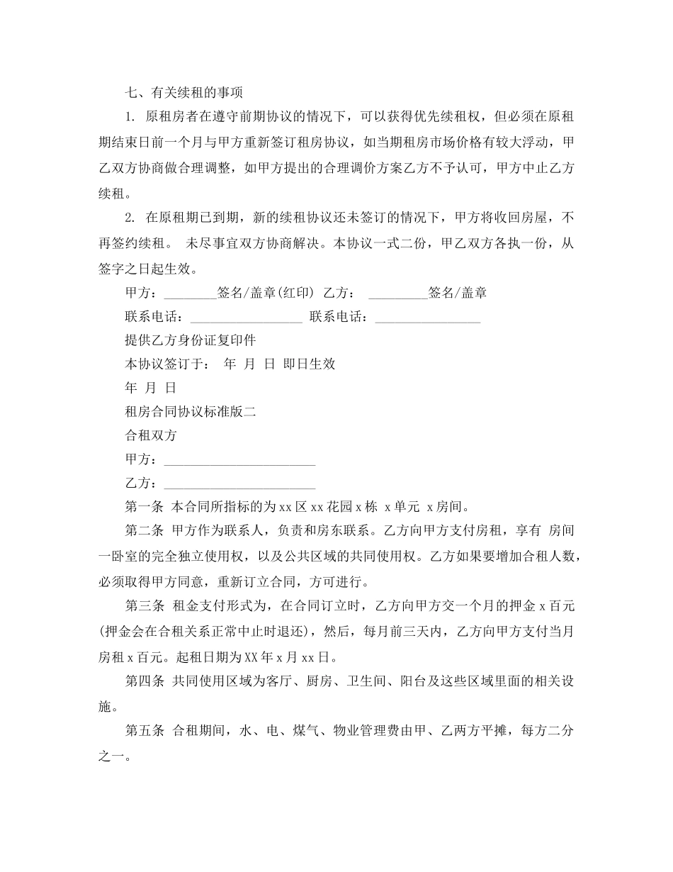 租房合同协议标准版 _第3页