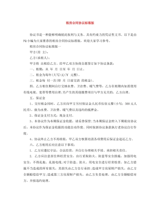 租房合同协议标准版 