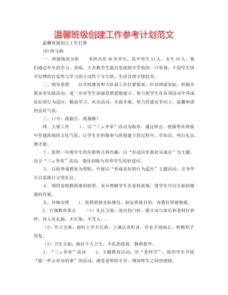 温馨班级创建工作参考计划范文 