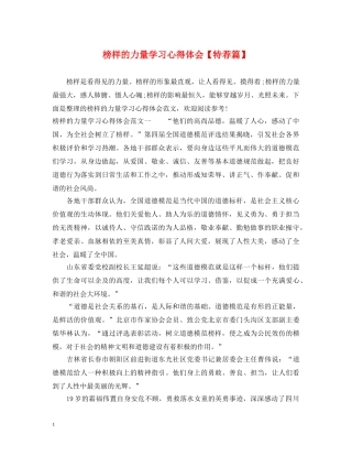 榜样的力量学习心得体会【特荐篇】 