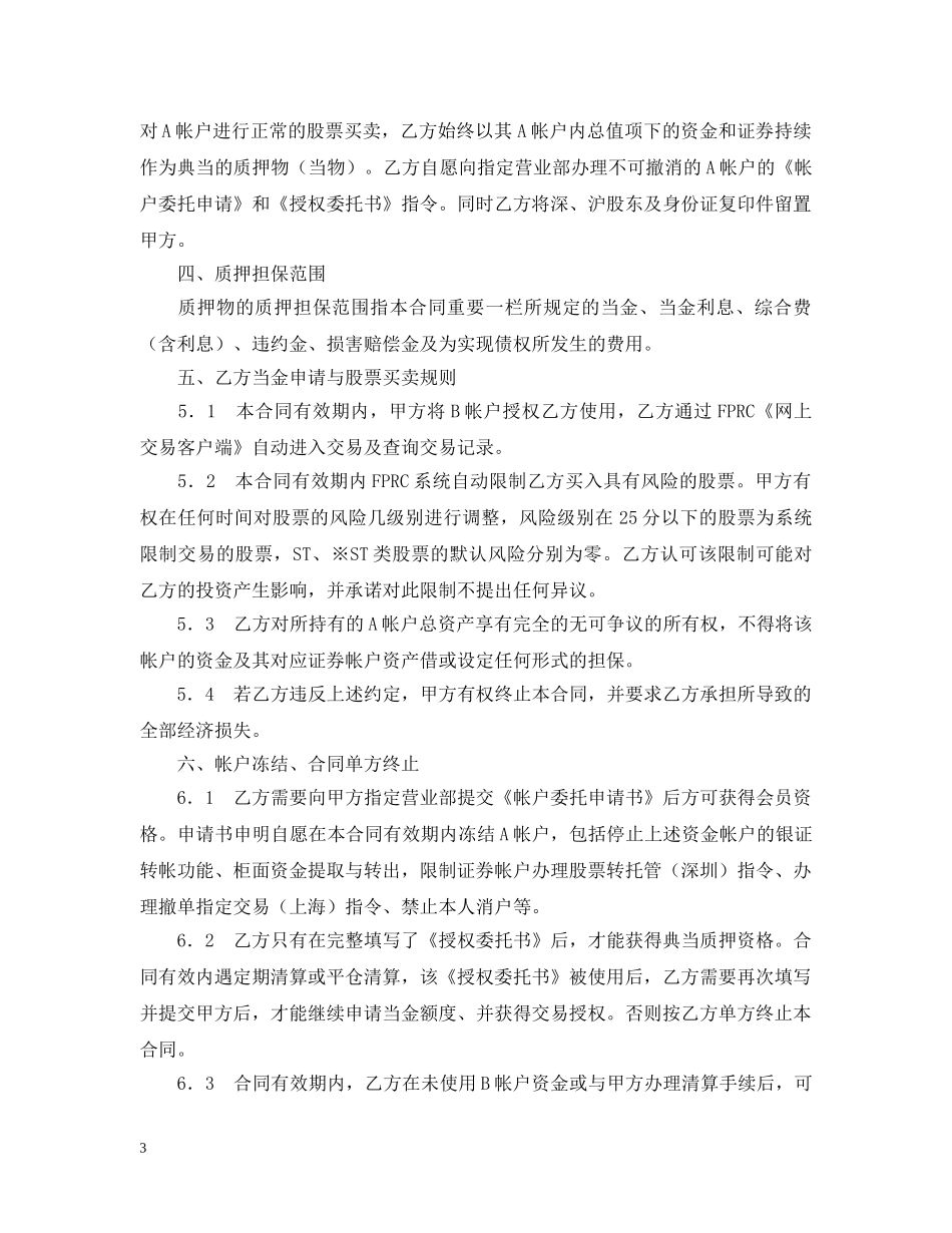 证券质押典当合同模板 _第3页