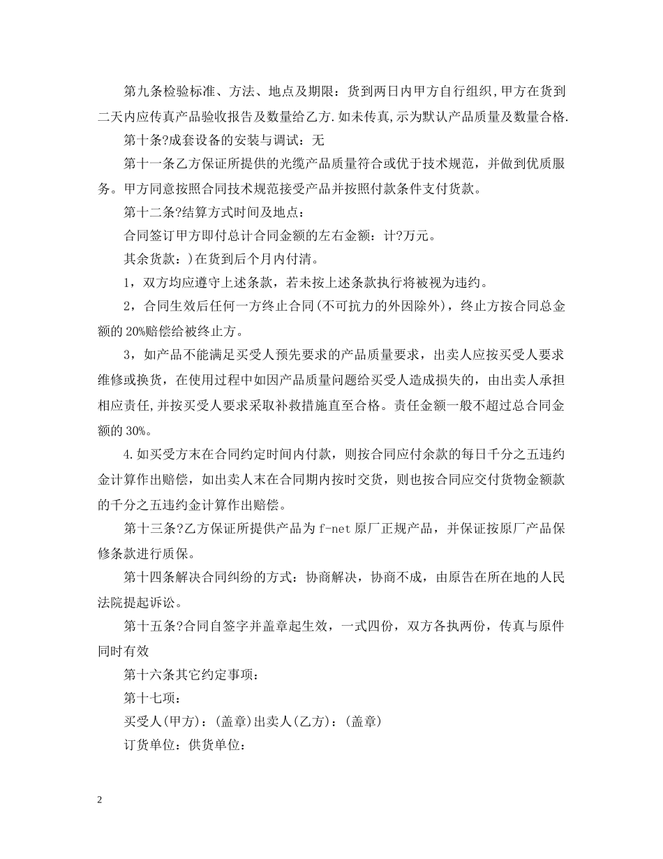 综合布线产品买卖合同范本 _第2页