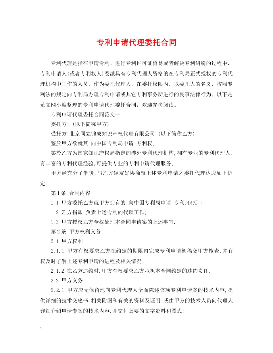 专利申请代理委托合同_第1页