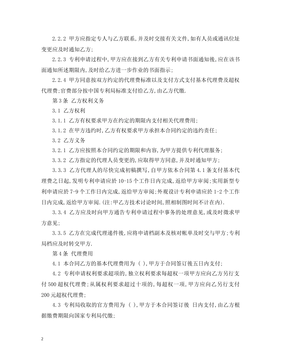 专利申请代理委托合同_第2页