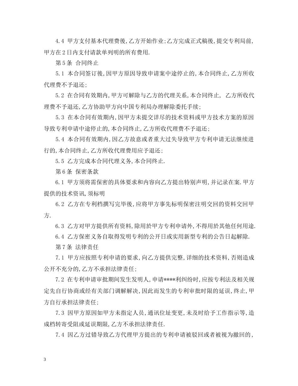 专利申请代理委托合同_第3页