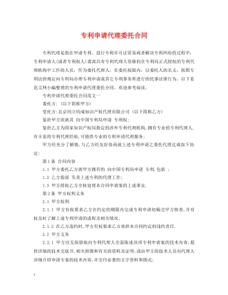 专利申请代理委托合同