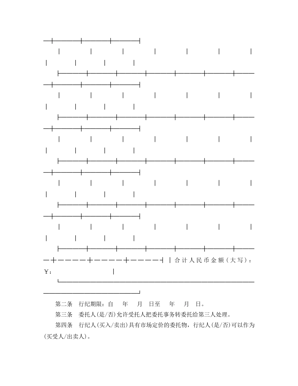 租赁合同：北京市买卖行纪合同 _第2页