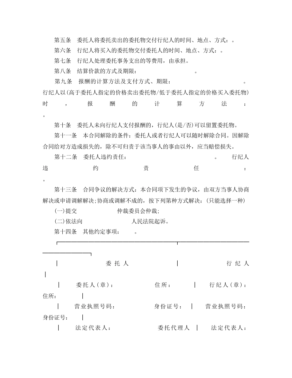 租赁合同：北京市买卖行纪合同 _第3页