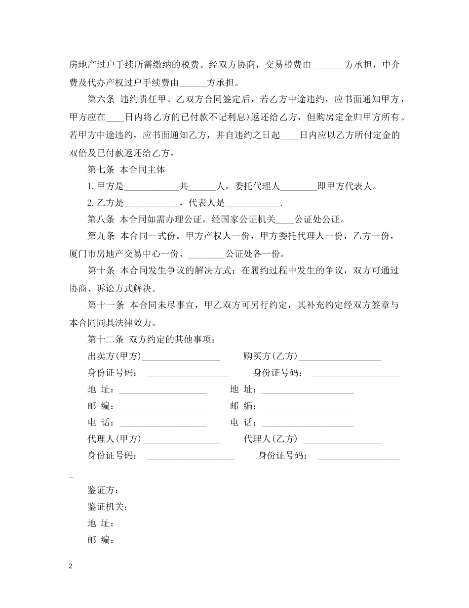 最新版本的二手房买卖合同范本 _第2页