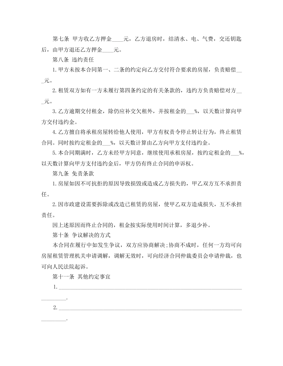 最新续签房屋租赁合同范本 _第2页