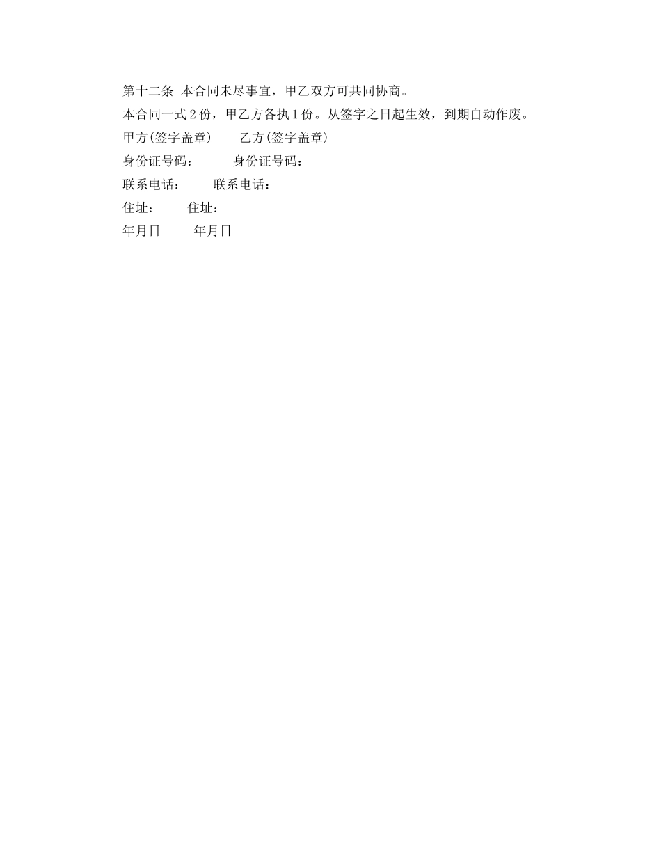 最新续签房屋租赁合同范本 _第3页