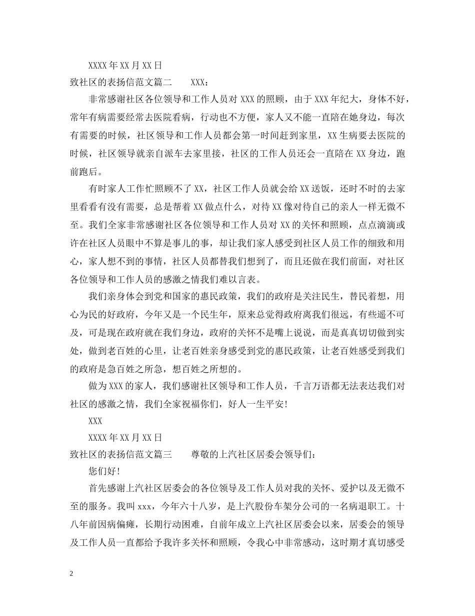 致社区的表扬信范本 _第2页
