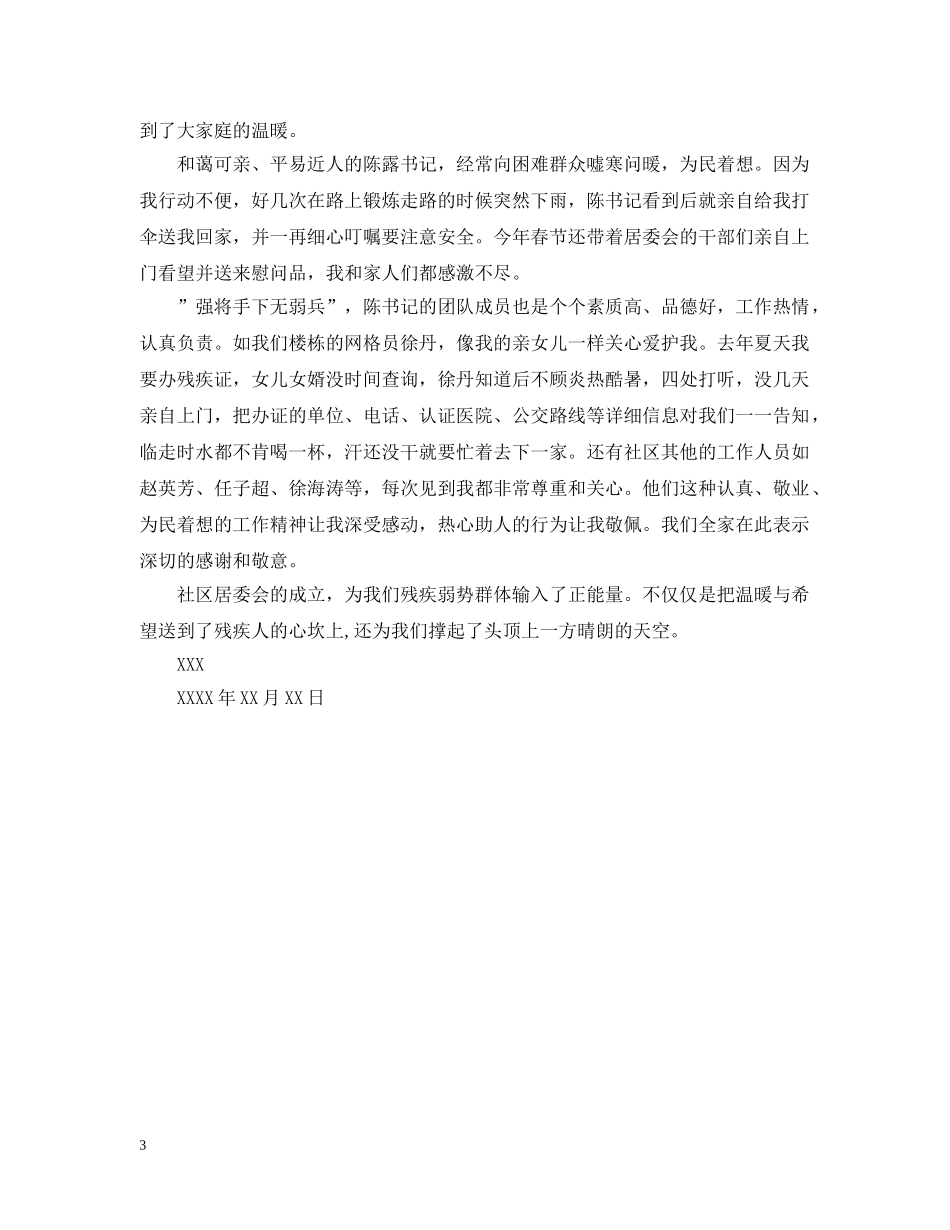 致社区的表扬信范本 _第3页
