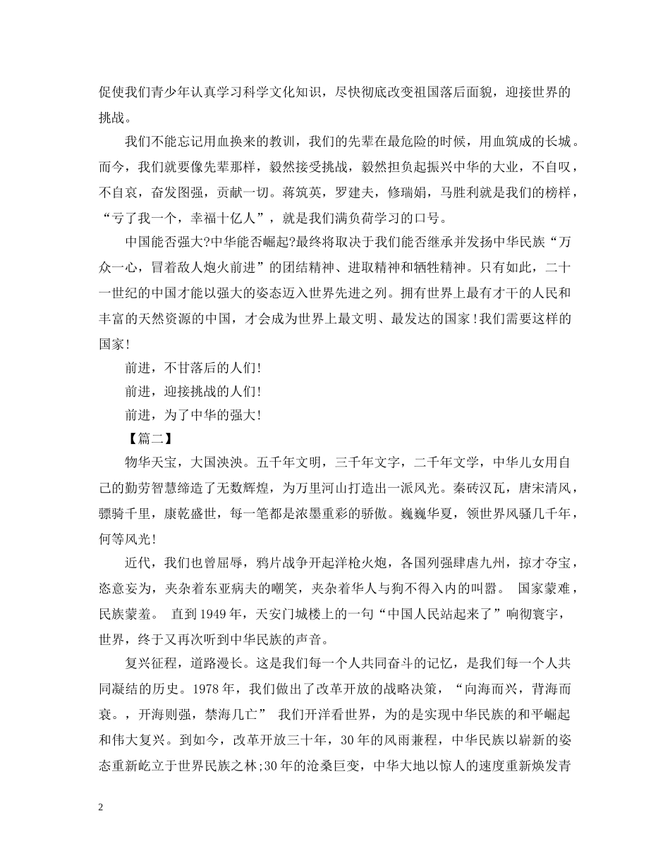 祖国在我心：我自豪我是中国人 _第2页