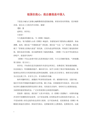 祖国在我心：我自豪我是中国人 