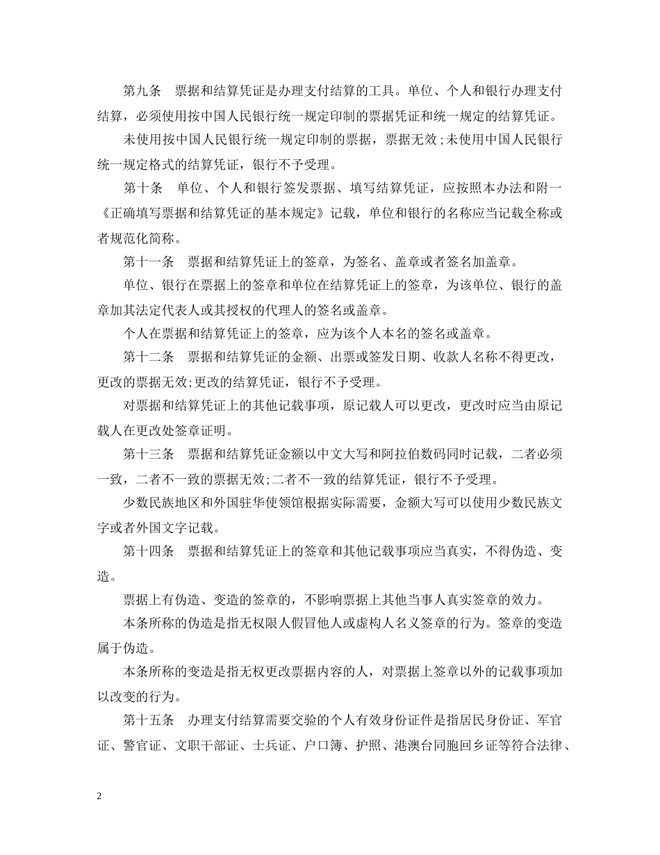 支付结算办法全文 _第2页
