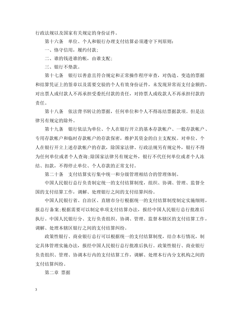 支付结算办法全文 _第3页