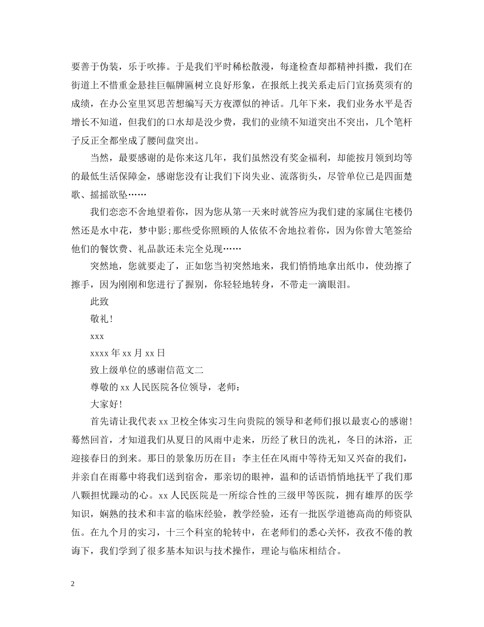 致上级单位的感谢信 _第2页