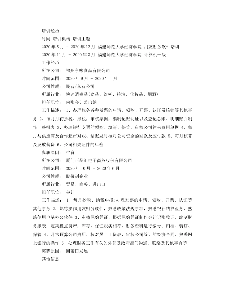 专科应聘求职简历范文_第2页