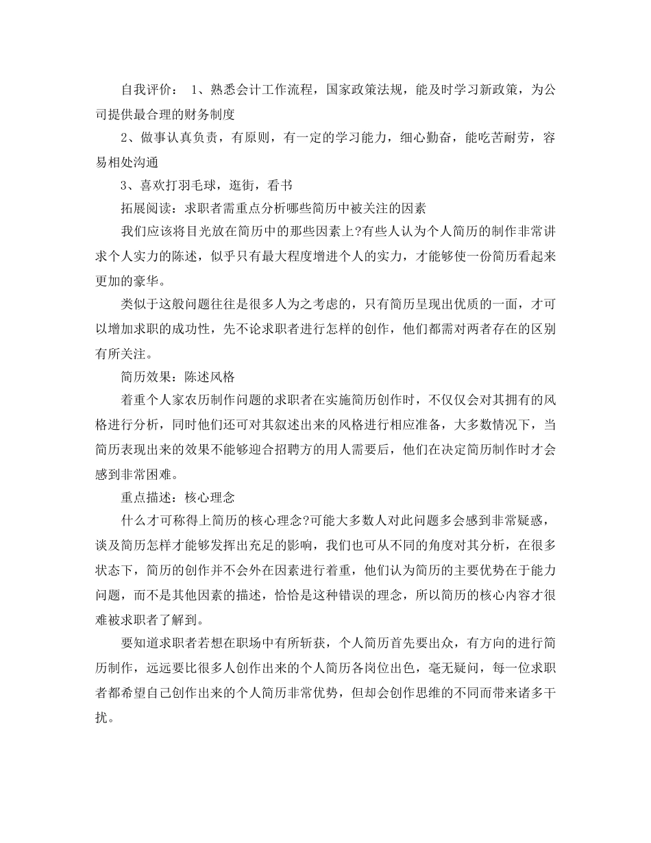 专科应聘求职简历范文_第3页