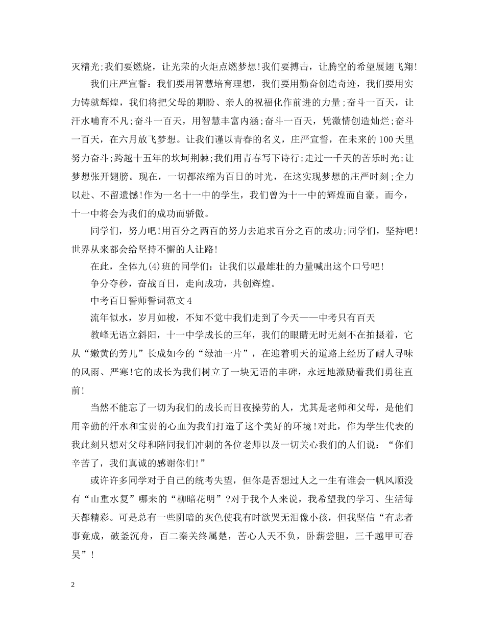 中考百日誓师誓词范文4篇_第2页