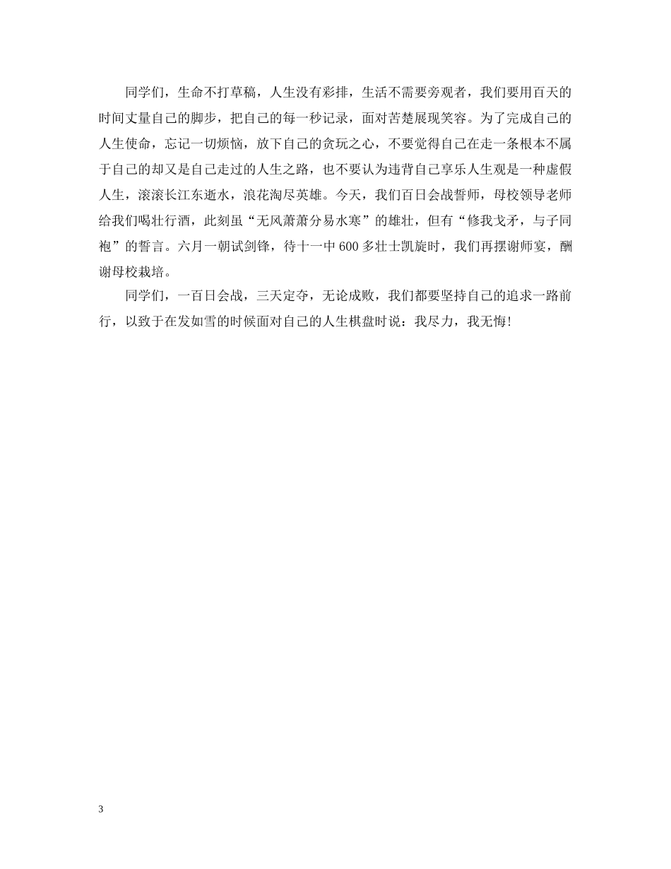 中考百日誓师誓词范文4篇_第3页