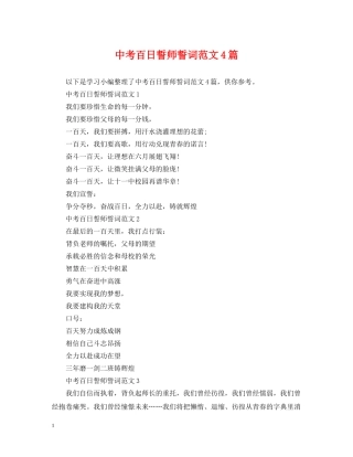 中考百日誓师誓词范文4篇